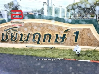 LINE_ALBUM_08700 ที่ดินจัดสรรหมู่บ้านชัยพฤกษ์1 คุ้มเ_๒๓๐๘๒๘_15