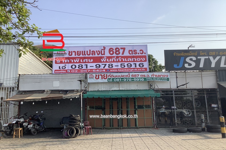 ที่ดินพร้อมบ้าน (ติดถนนเทพรักษ์) ปากซอยเทพรักษ์ 45 เหมาะทำโครงการอเวนิว เนื้อที่ 687.8 ตารางวา รายล้อมด้วยห้างสรรพสินค้า,Street Food ถนนพหลโยธิน แขวงคลองถนน เขตบางเขน กรุงเทพมหานคร 