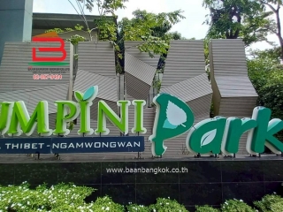 11635, ห้องชุดคอนโด ลุมพินี พาร์ค รัตนาธิเบศร์-งามวงศ์วาน เนื้อที่ 47.97 ตรม. (ใกล้บิ๊กซี รัตนาธิเบศร์) ถนนรัตนาธิเบศร์ ตำบลบางกระสอ อำเภอเมืองนนทบุรี จังหวัดนนทบุรี