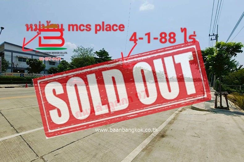 ที่ดินพร้อมสิ่งปลูกสร้าง ติดกับหมู่บ้าน Mcs Place ซอยลำลูกกา 97 เนื้อที่ 4 ไร่ 1 งาน 88 ตรว. ถนนลำลูกกา ตำบลบึงคำพร้อย อำเภอลำลูกกา จังหวัดปทุมธานี